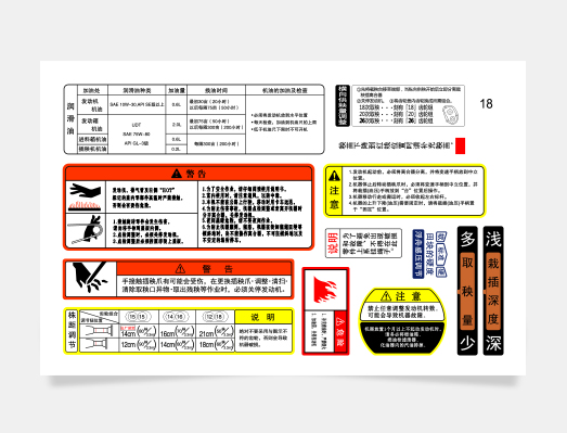 手扶插秧機標簽整套定制